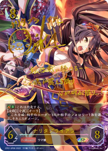 画像1: ナリタブライアン SP /【ロイヤル】《CP01-SP06》 (1)