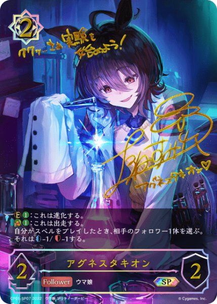 画像1: 【状態B】アグネスタキオン SP /【ウィッチ】《CP01-SP07》 (1)