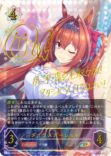 画像1: 【状態B】ダイワスカーレット SP /【ウィッチ】《CP01-SP09》 (1)
