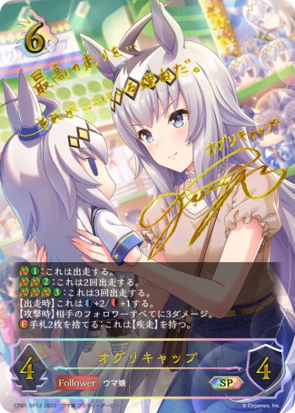 画像1: オグリキャップ SP /【ドラゴン】《CP01-SP12》 (1)