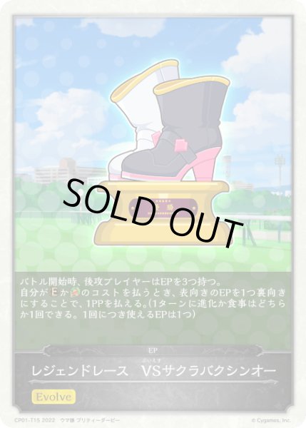 画像1: レジェンドレース VSサクラバクシンオー EP/【トークン】《CP01-T15》 (1)