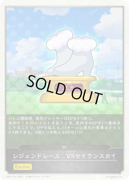 画像1: レジェンドレース VSセイウンスカイ EP/【トークン】《CP01-T31》 (1)
