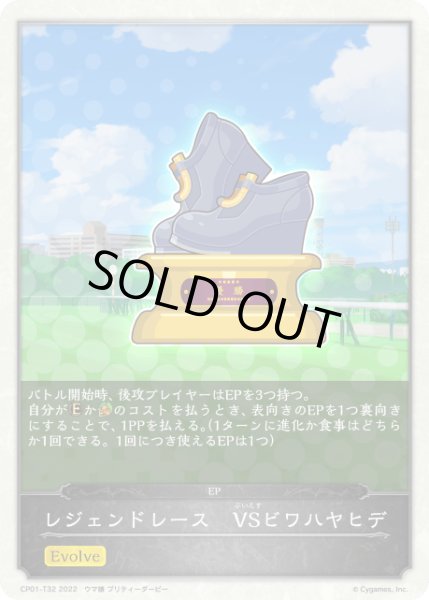 画像1: レジェンドレース VSビワハヤヒデ EP/【トークン】《CP01-T32》 (1)