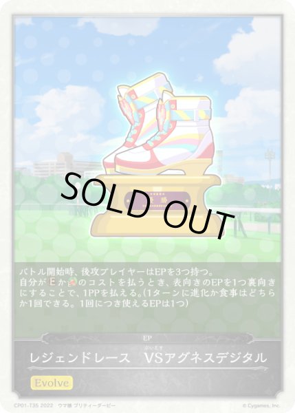 画像1: レジェンドレース VSアグネスデジタル EP/【トークン】《CP01-T35》 (1)