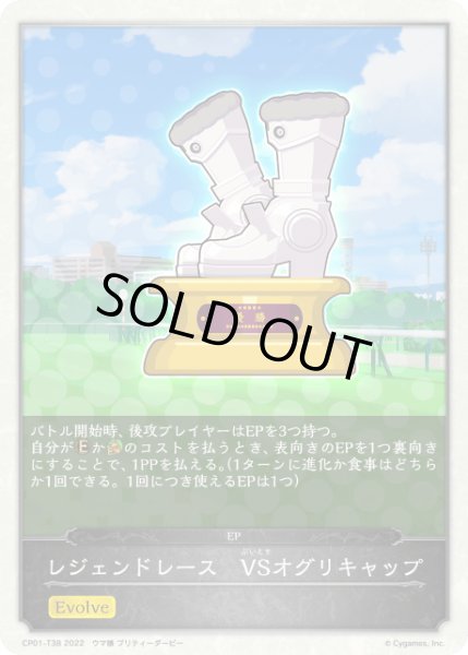 画像1: レジェンドレース VSオグリキャップ EP/【トークン】《CP01-T38》 (1)