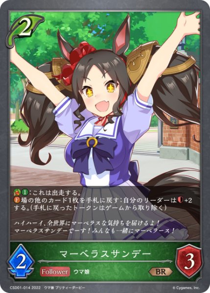 画像1: マーベラスサンデー BR/【エルフ】《CSD01-14》 (1)