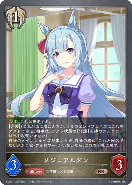 画像1: メジロアルダン BR/【ビショップ】《CSD01-28》 (1)