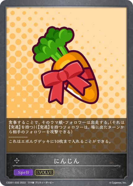 画像1: にんじん/【にんじん】《CSD01-32 》 (1)