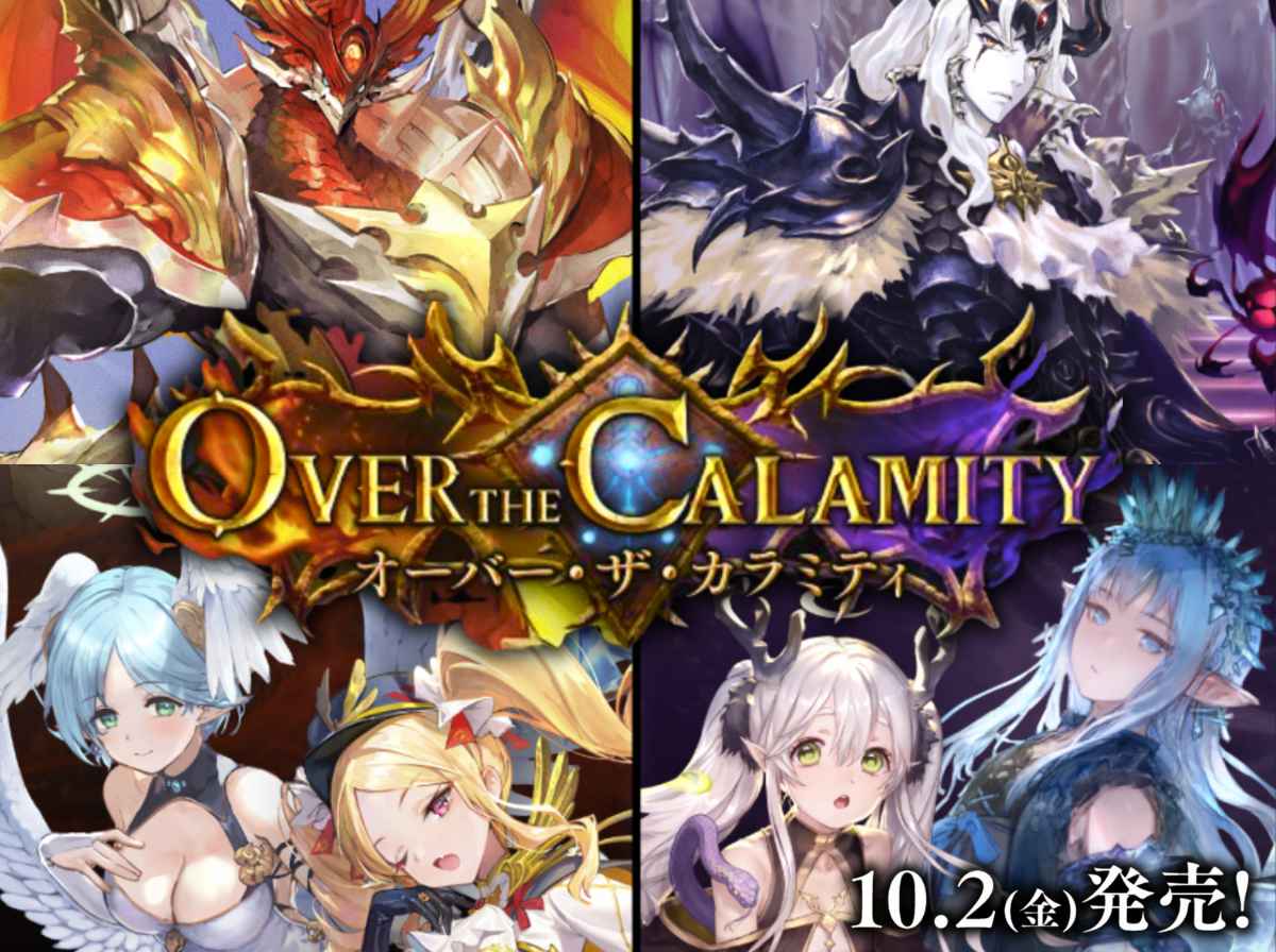 Over the Calamity/オーバー・ザ・カラミティ【BP22】
