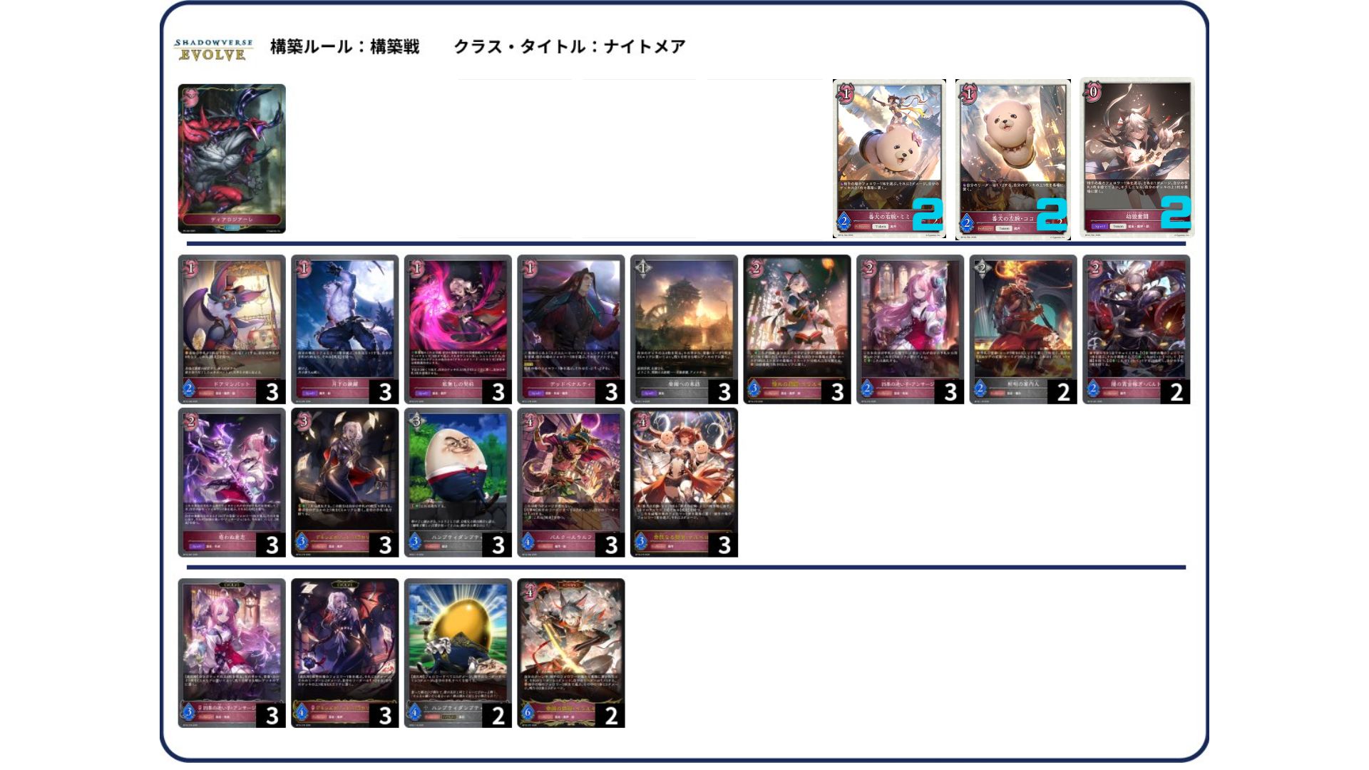 シャドウバース エボルヴ 宴楽ナイトメアデッキ デッキ販売】宴楽ナイトメア 販売ページ｜シャドバ通販｜高価