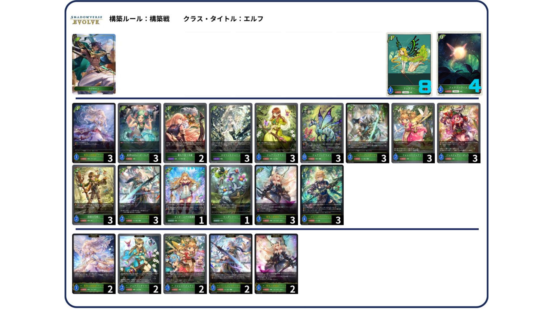 デッキ販売】妖精エルフ 販売ページ｜シャドバ通販｜高価買取も