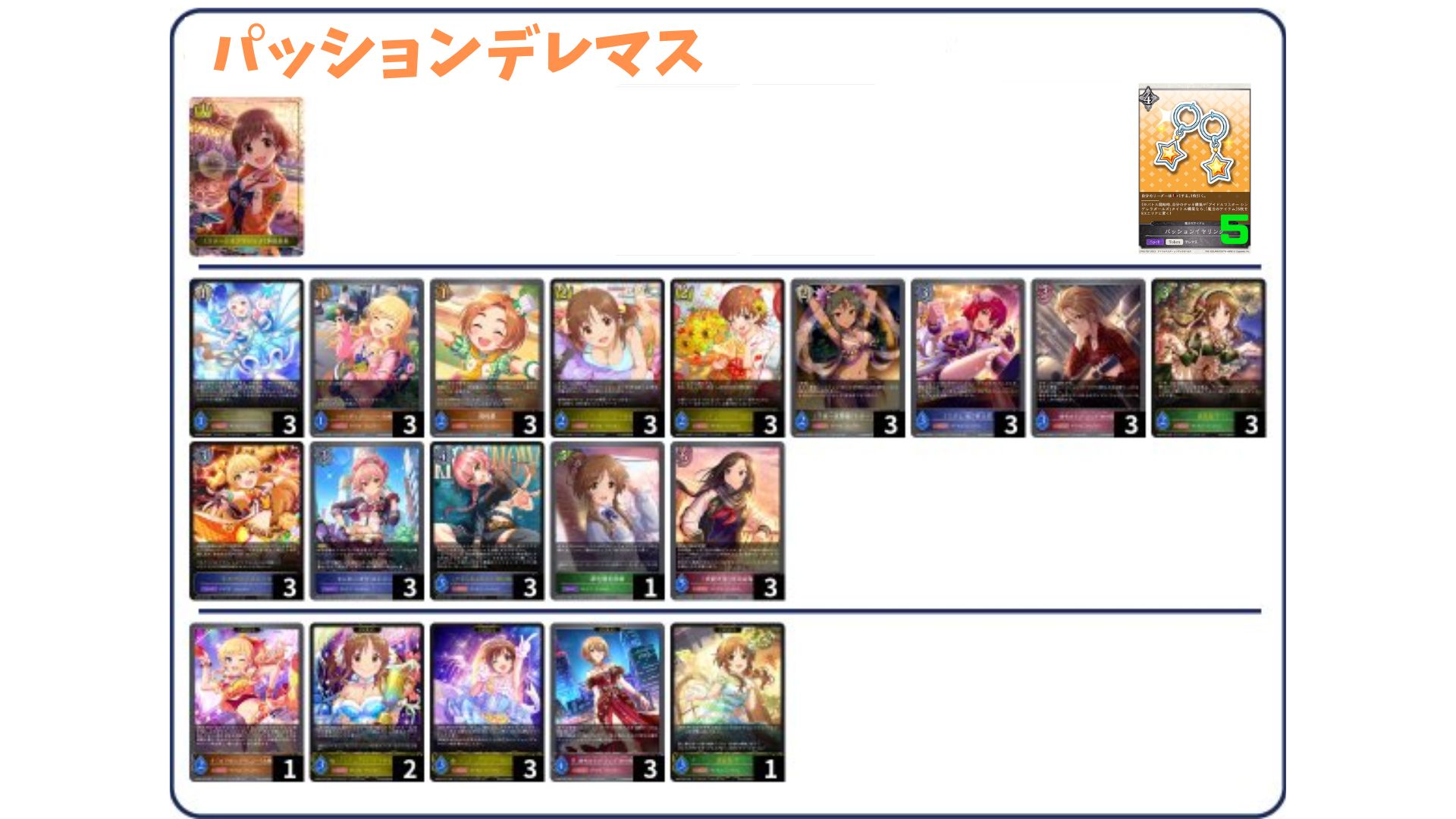 シャドウバース エボルヴ パッションデレマス デッキ デッキ販売】パッションデレマス 販売ページ｜シャドバ通販
